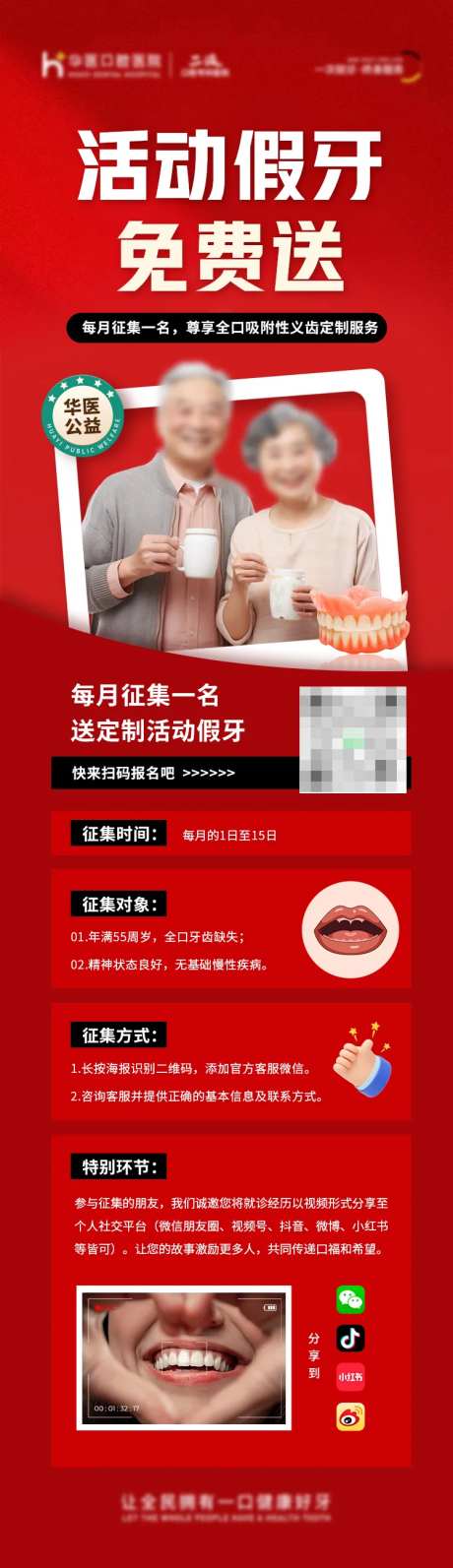 口腔牙科活动假牙招募长图海报-采灵感-https://www.cailinggan.com/