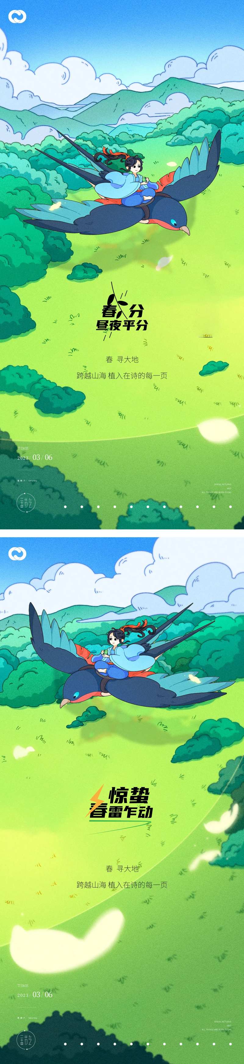 春分惊蛰24节气海报插画-采灵感-cailinggan.com