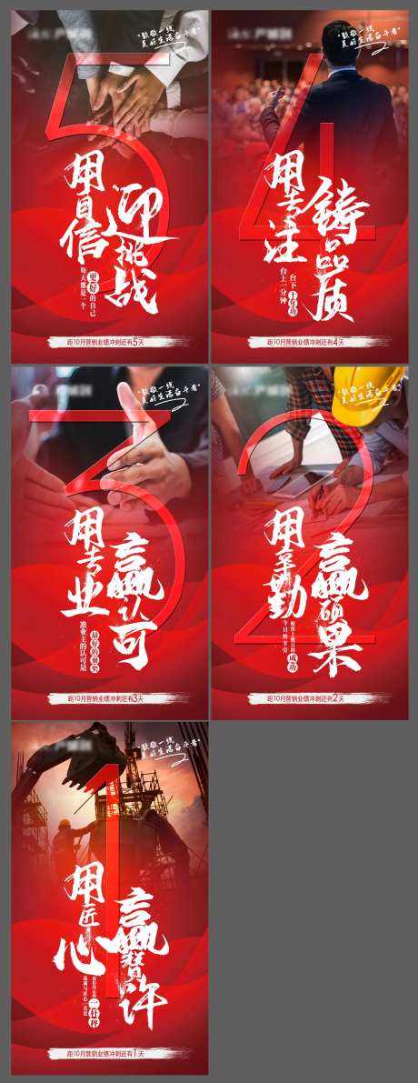 地产营销年末冲刺倒计时-采灵感-https://www.cailinggan.com/
