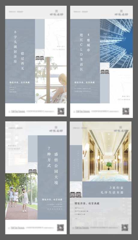 精装洋房系列海报-采灵感-https://www.cailinggan.com/