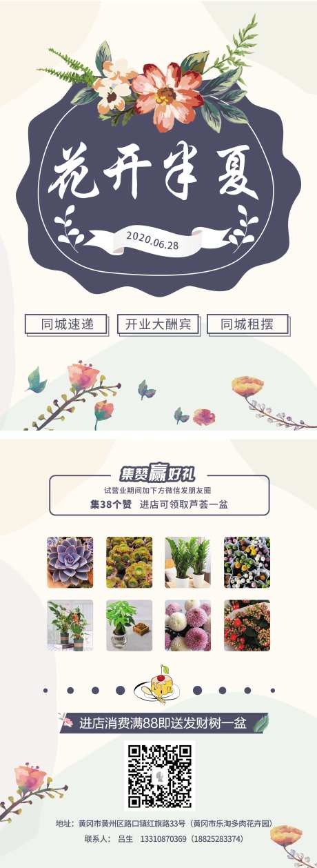 绿植盆栽花开业宣传单页-采灵感-https://www.cailinggan.com/