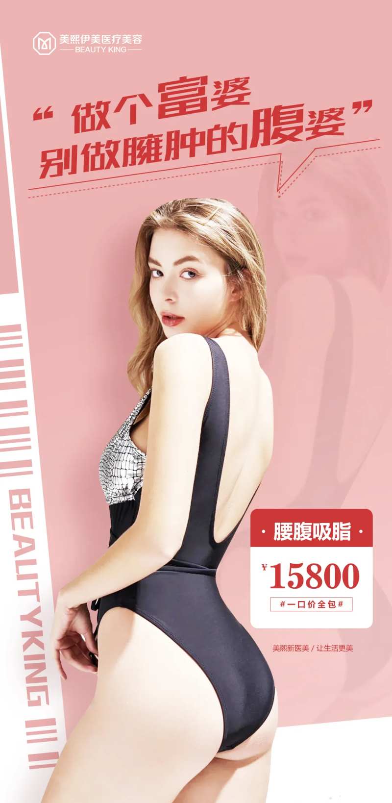 腰腹吸脂-采灵感-cailinggan.com