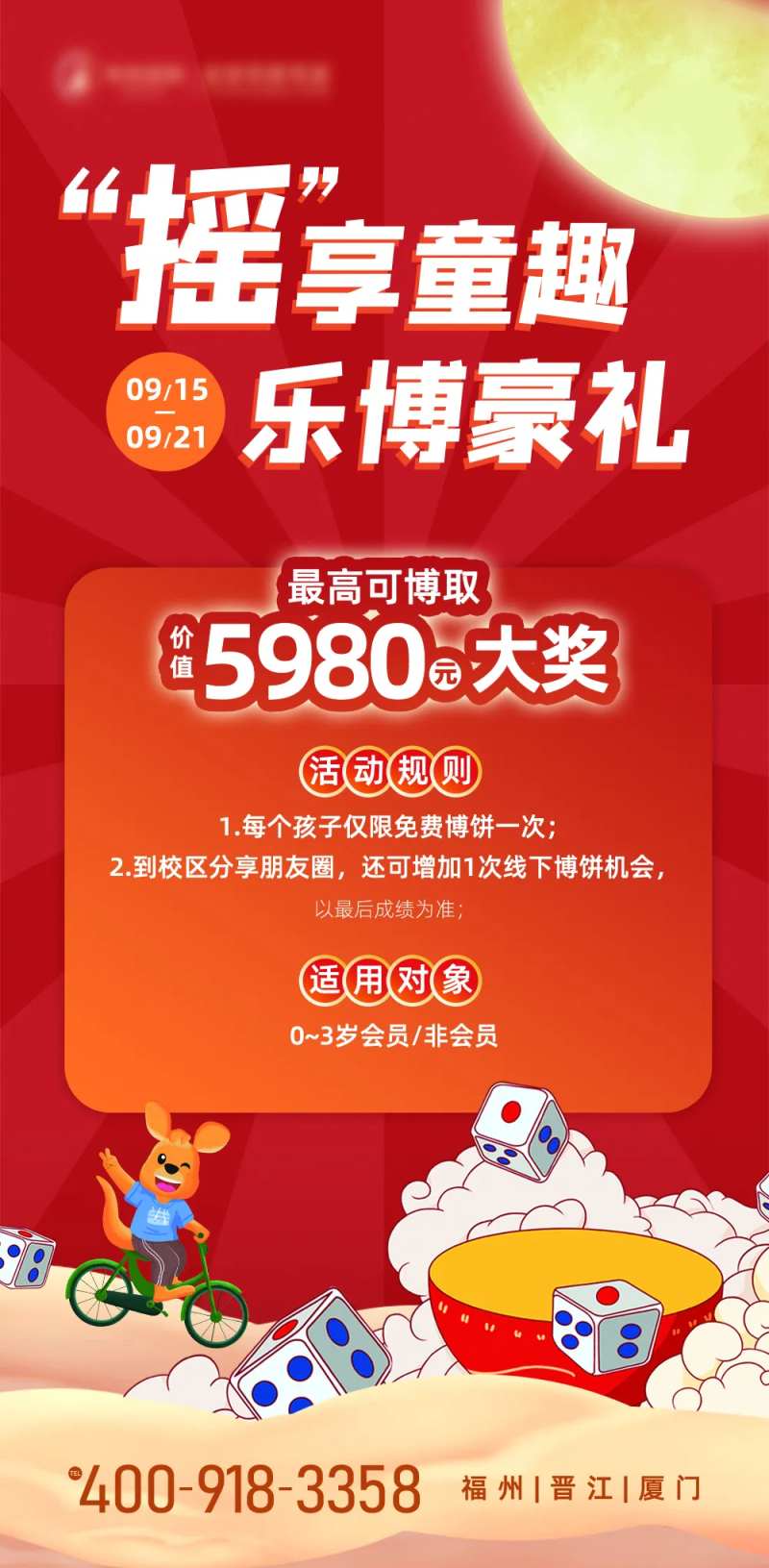 早教中秋活动-采灵感-cailinggan.com