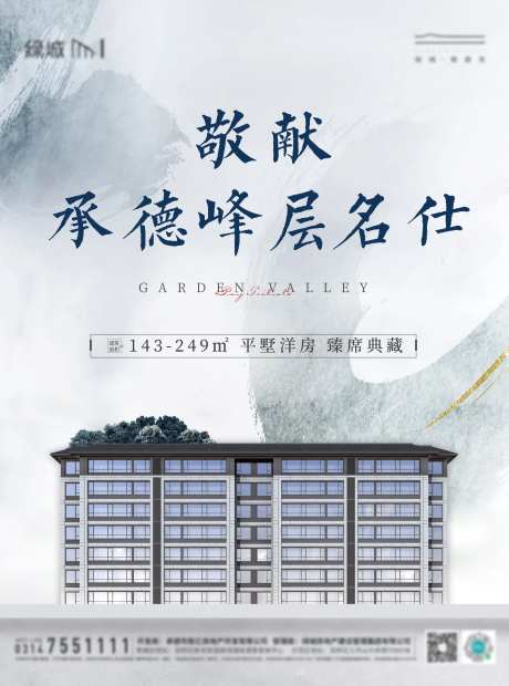 地产海报单页新中式微信图-采灵感-https://www.cailinggan.com/