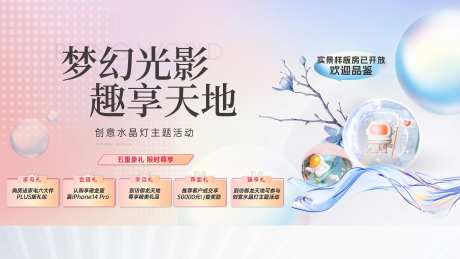 地产水晶灯暖场活动-采灵感-https://www.cailinggan.com/
