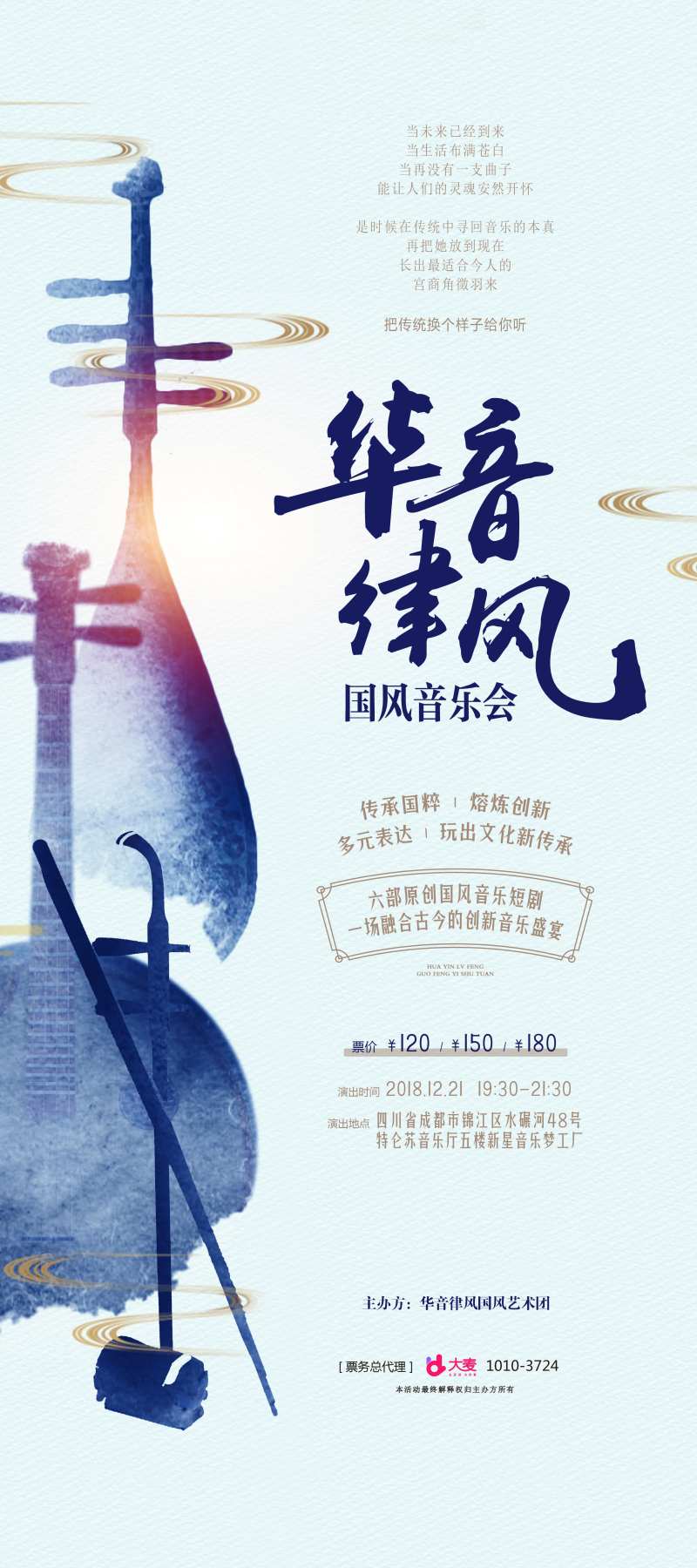 地产国风音乐会海报-采灵感-cailinggan.com