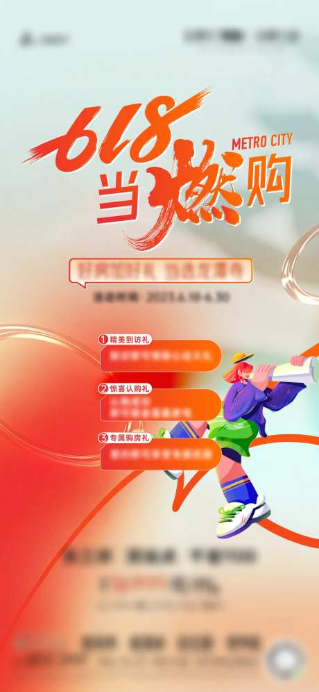 地产618活动缤纷海报-采灵感-cailinggan.com