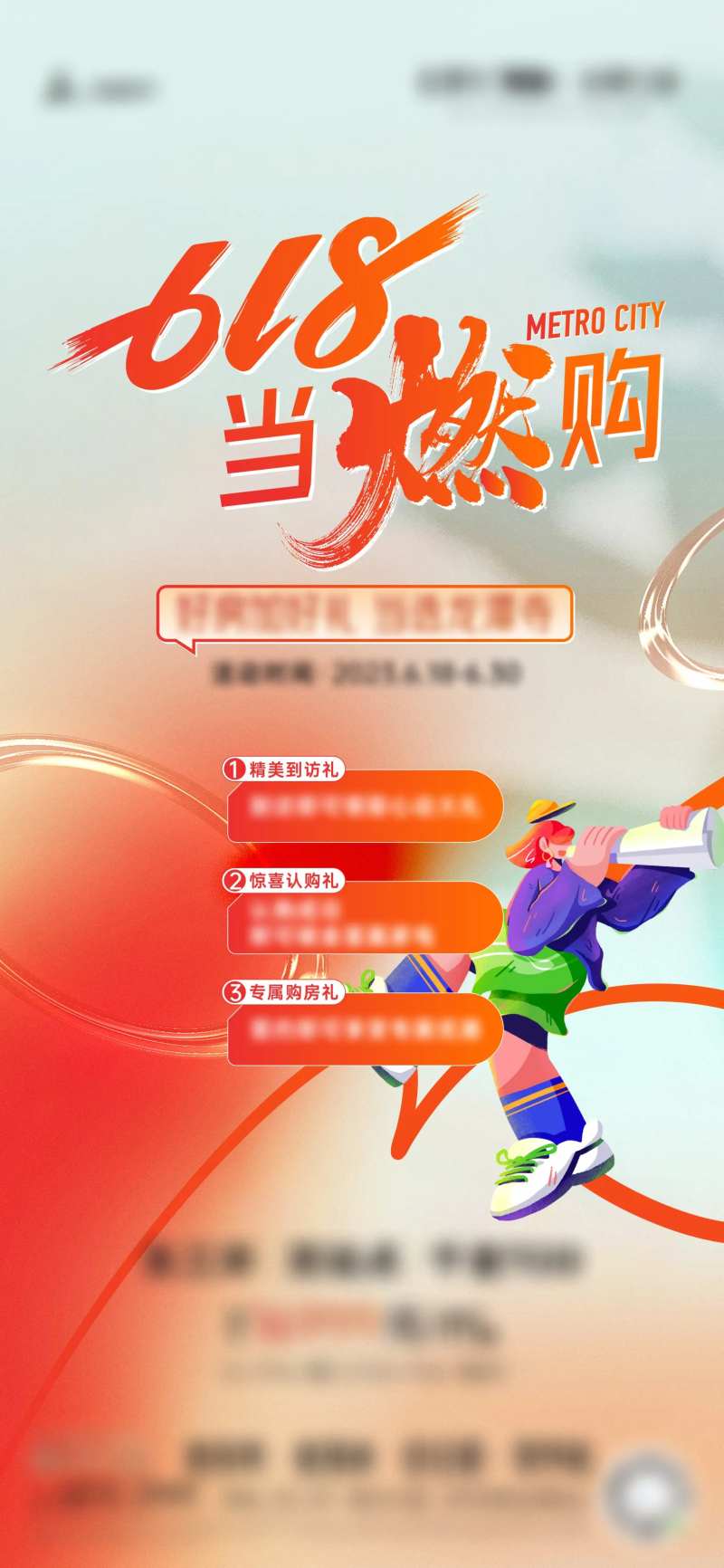 地产618活动缤纷海报-采灵感-cailinggan.com