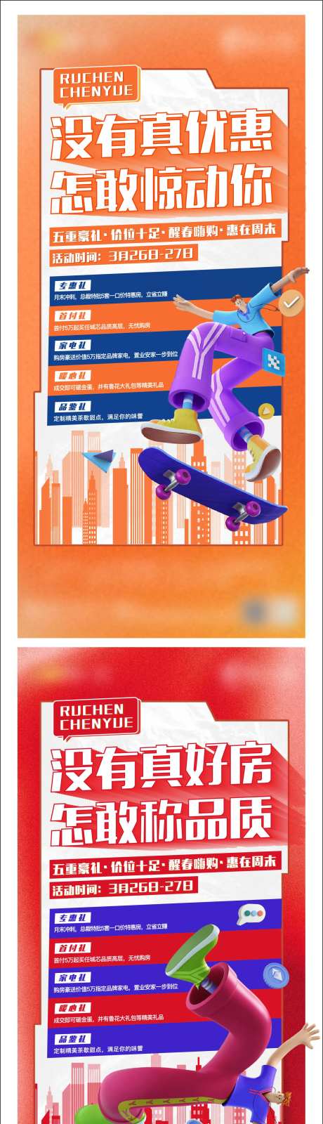 地产五重礼预热系列海报-采灵感-https://www.cailinggan.com/