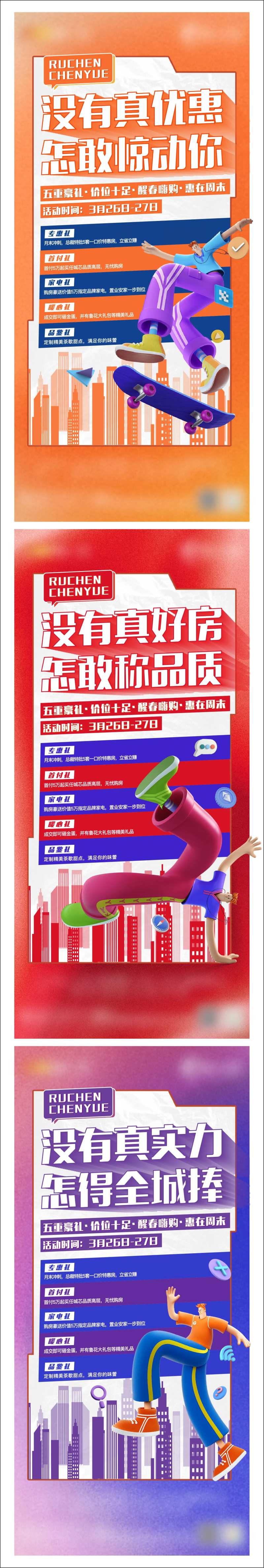 地产五重礼预热系列海报-采灵感-cailinggan.com