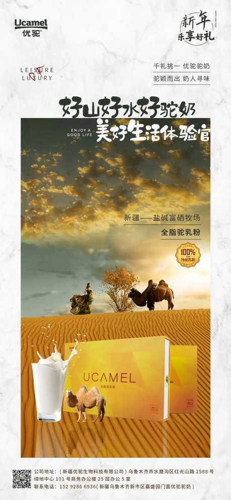驼奶海报-采灵感-https://www.cailinggan.com/