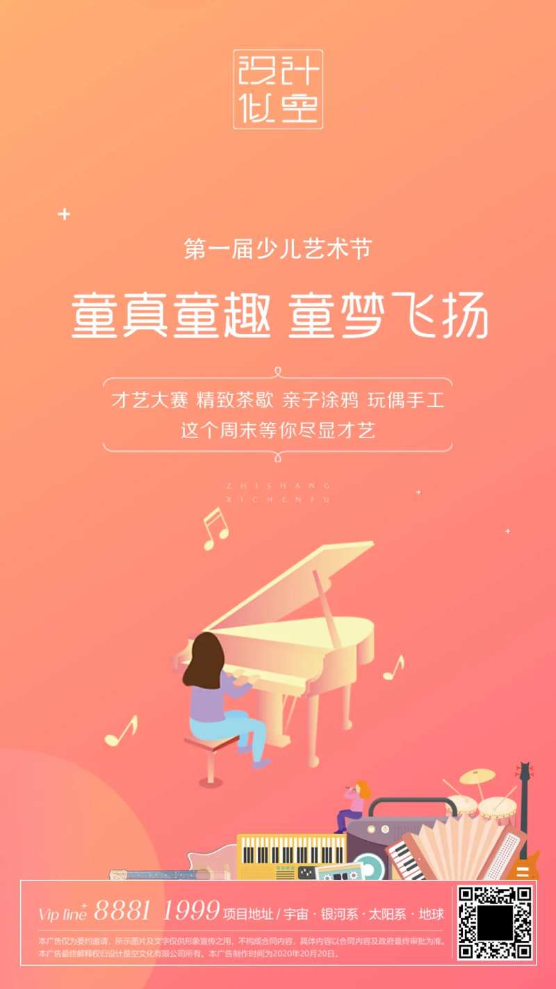 儿童艺术节活动海报-采灵感-cailinggan.com