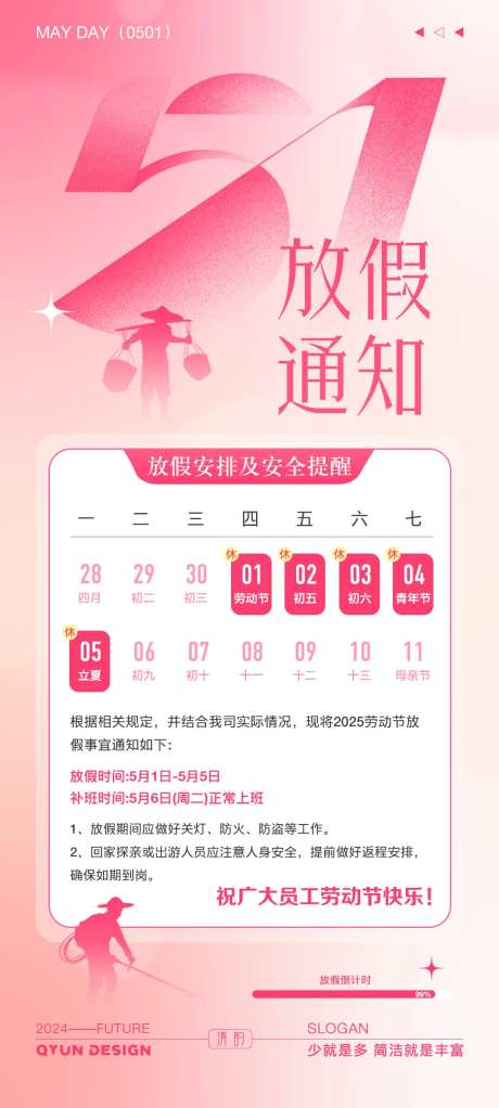 弥散风五一放假通知全屏海报-采灵感-https://www.cailinggan.com/