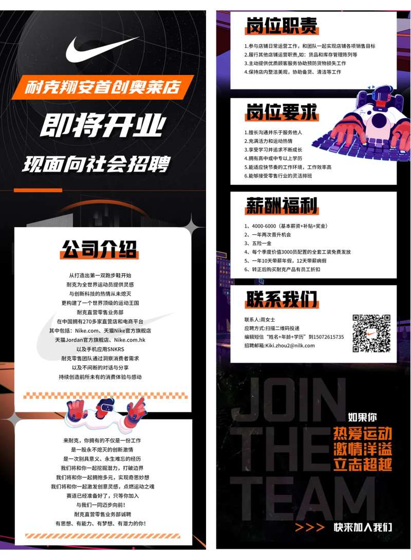 品牌招聘长图-采灵感-cailinggan.com