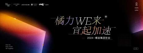聚力加速活动背景板-采灵感-https://www.cailinggan.com/