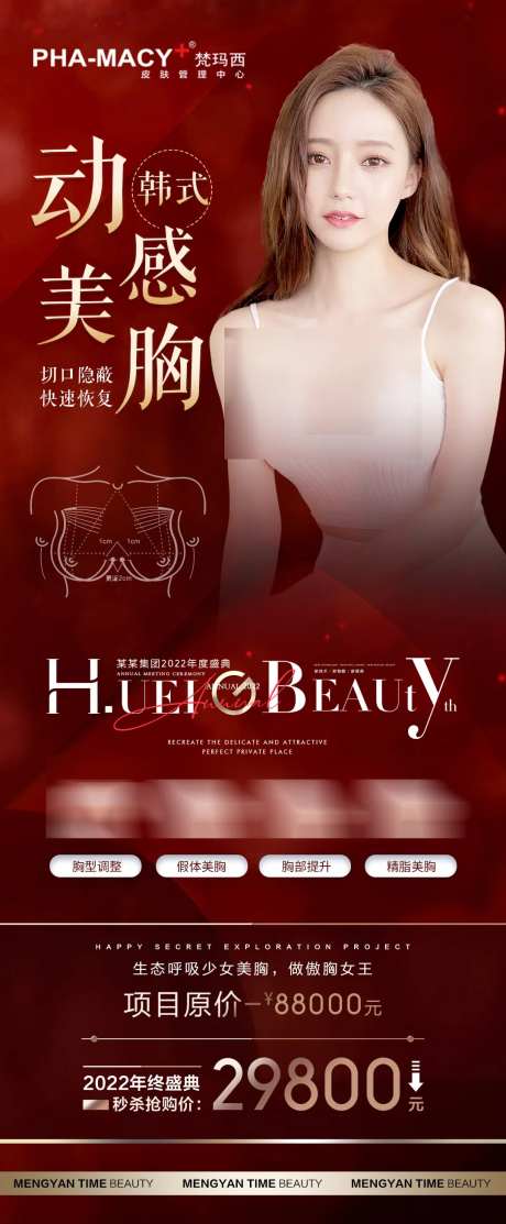 韩式动感美胸海报-采灵感-https://www.cailinggan.com/