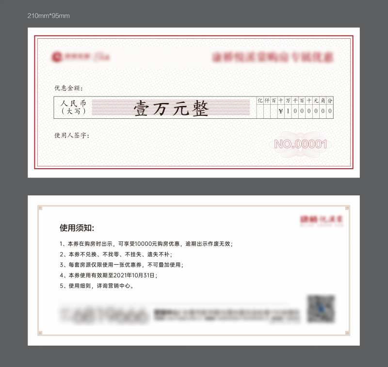 购房券优惠券-采灵感-cailinggan.com