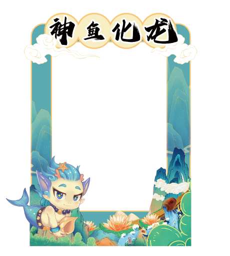 山水景区ip打卡相框-采灵感-https://www.cailinggan.com/