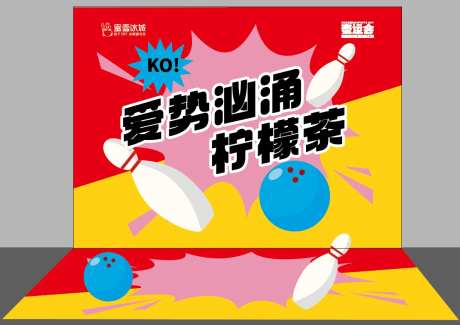 爱势凶猛保龄球游戏美陈-采灵感-https://www.cailinggan.com/