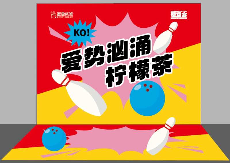 爱势凶猛保龄球游戏美陈-采灵感-cailinggan.com