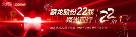 集团22周年晚宴背景板-采灵感-https://www.cailinggan.com/