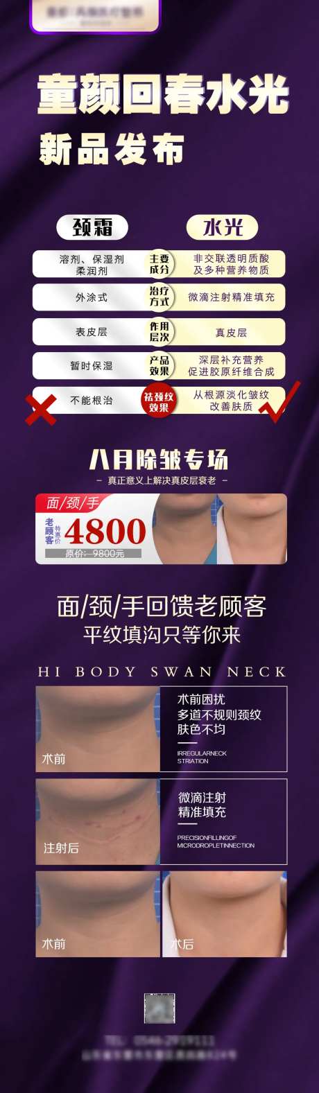 医美颈部除皱海报-采灵感-https://www.cailinggan.com/
