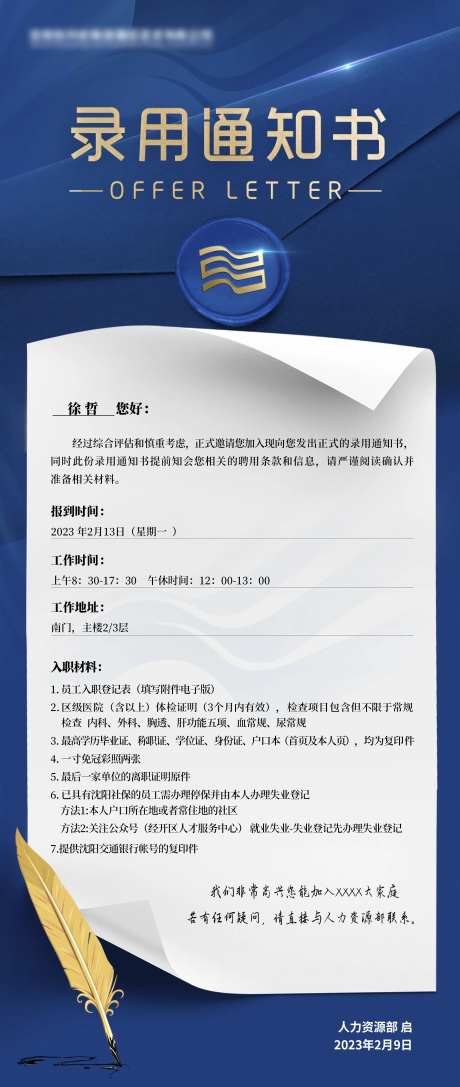 录取通知书海报-采灵感-https://www.cailinggan.com/