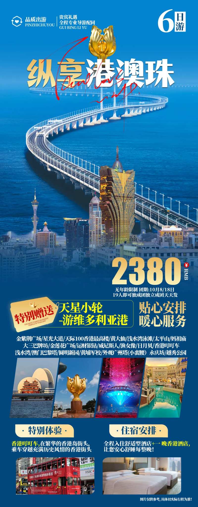 纵享港澳-采灵感-cailinggan.com