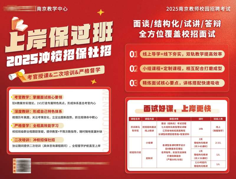 上岸保过班宣传单-采灵感-cailinggan.com