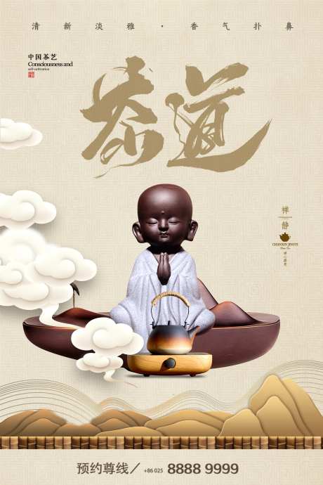 禅茶品味水墨创意海报-采灵感-https://www.cailinggan.com/