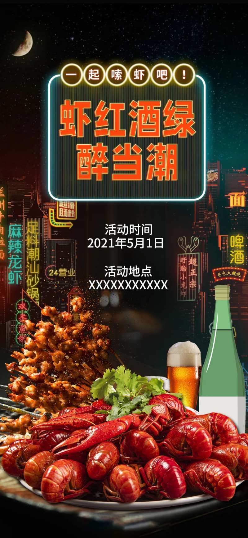 夜经济烧烤夜市海报-采灵感-cailinggan.com