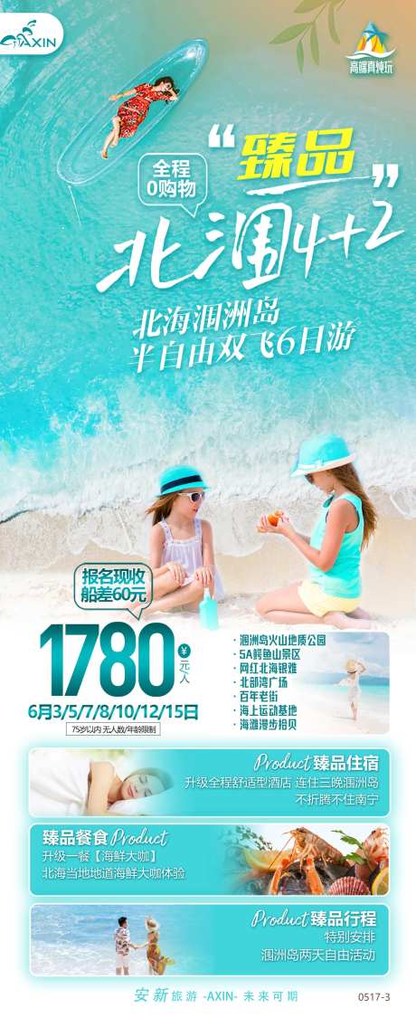 北海涠洲岛臻品-采灵感-https://www.cailinggan.com/