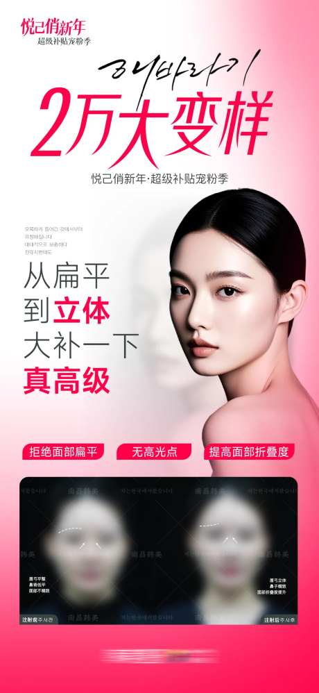 医美幼态脸2万大变样案例海报-采灵感-https://www.cailinggan.com/