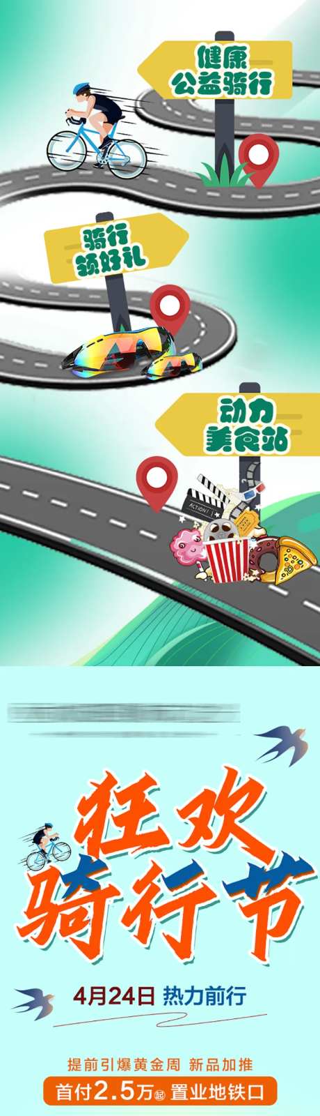 骑行节长图插画海报-采灵感-https://www.cailinggan.com/