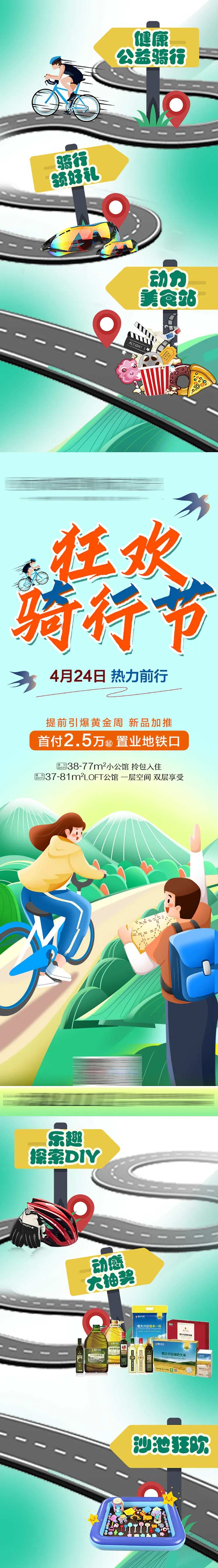 骑行节长图插画海报-采灵感-cailinggan.com