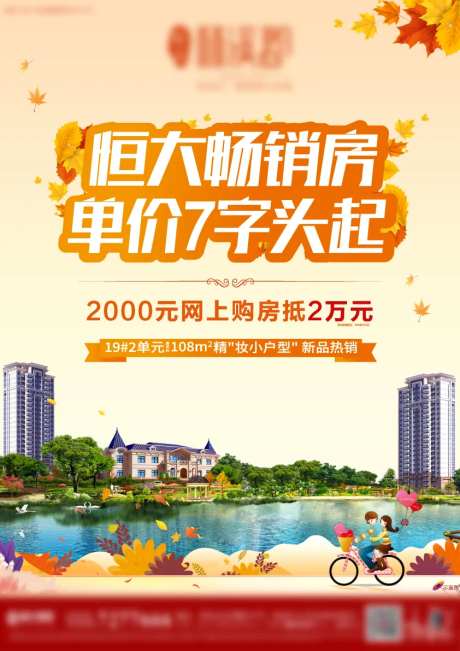 地产畅销房海报-采灵感-https://www.cailinggan.com/