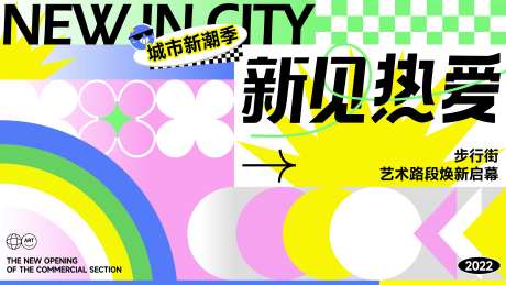 商业孟菲斯活动主KV-采灵感-https://www.cailinggan.com/