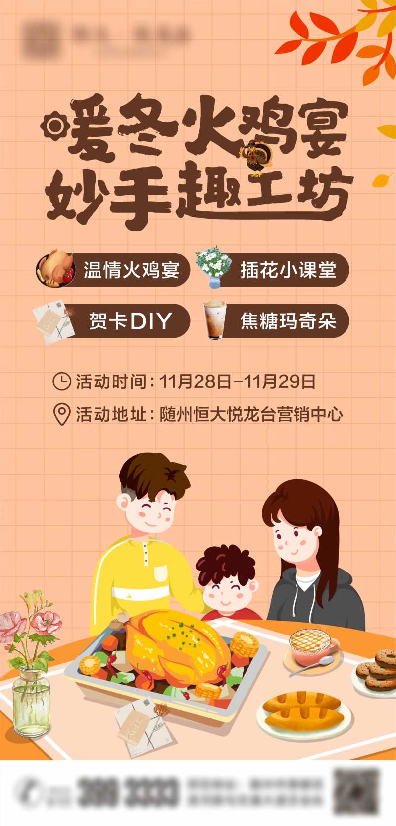 房地产火鸡宴暖场活动单图-采灵感-cailinggan.com
