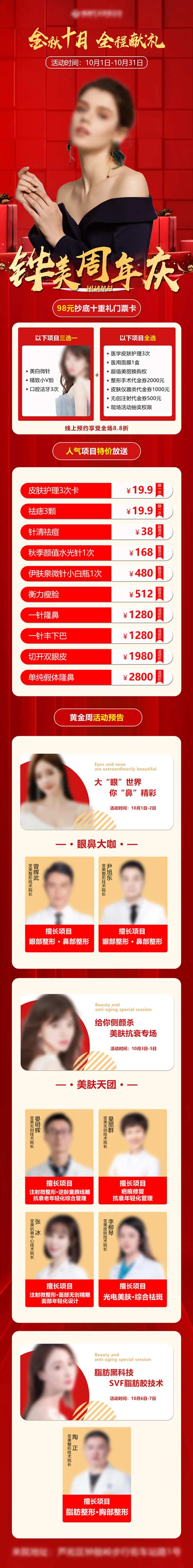 金秋十月医美长图-采灵感-cailinggan.com