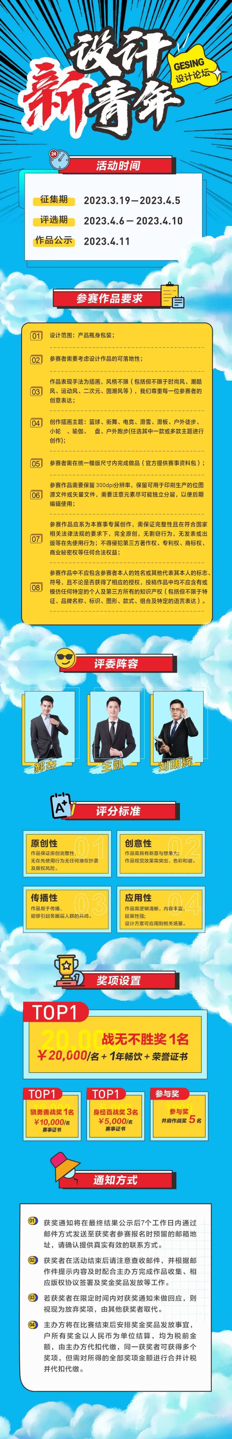 比赛长图-采灵感-cailinggan.com