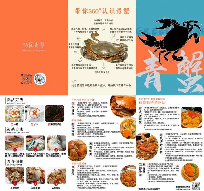 螃蟹礼品三折页设计-采灵感-cailinggan.com