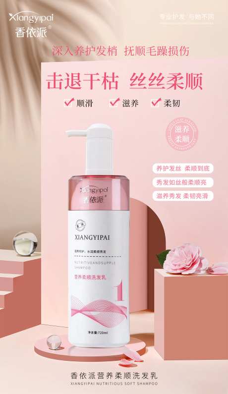 水解蛋白洗发水海报-采灵感-https://www.cailinggan.com/