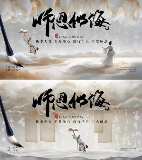 教师节系列背景板 -采灵感-https://www.cailinggan.com/