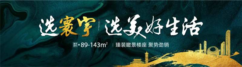 地产品牌主画面                                                                                                                                                                                                 -采灵感-cailinggan.com