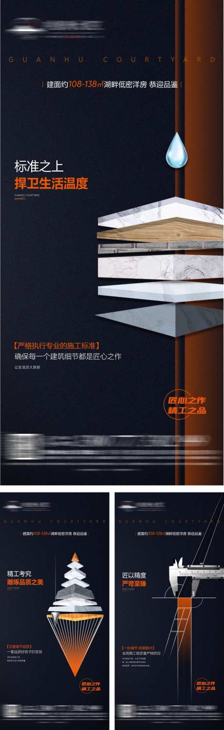 地产工程质量系列海报-采灵感-https://www.cailinggan.com/