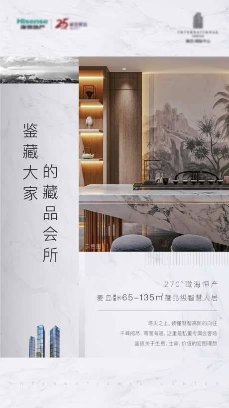 高端地产品推宣传海报-采灵感-https://www.cailinggan.com/