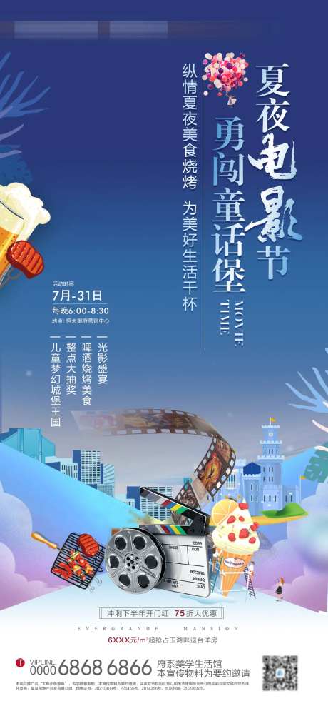 房地产夜场电影观影活动-采灵感-https://www.cailinggan.com/