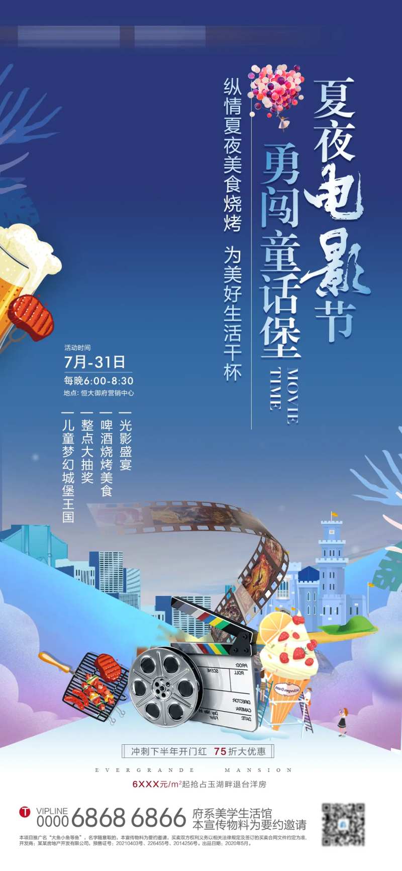 房地产夜场电影观影活动-采灵感-cailinggan.com