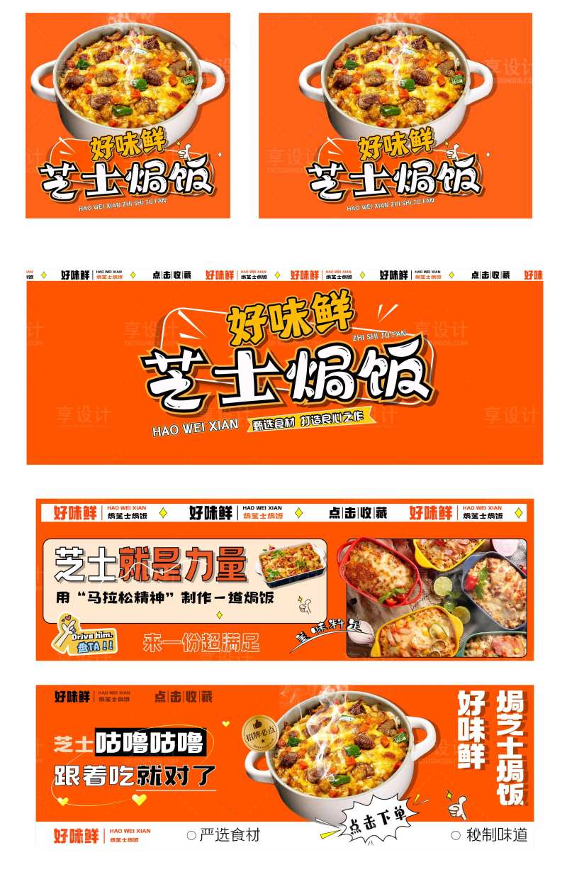 芝士焗饭banner-采灵感-cailinggan.com