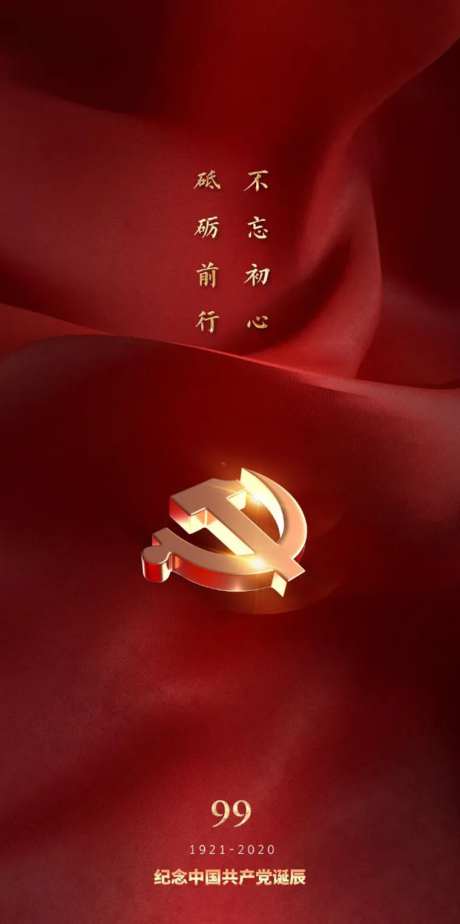 建党节纪念海报-采灵感-https://www.cailinggan.com/
